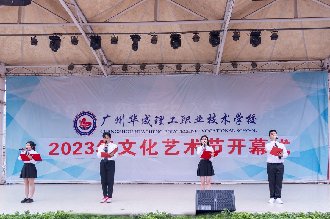 广州华成职校2023年校园文化艺术节盛大开幕.jpg