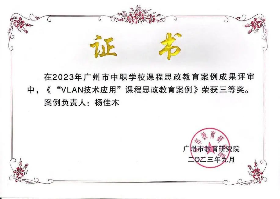 我校教师团队在2023年广州市中职学校课程思政教育案例成果评审中获奖.png